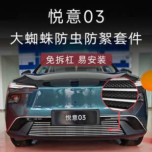 一汽奔腾悦意03防虫网前脸中网外观改装 饰条汽车用品配件 件专用装