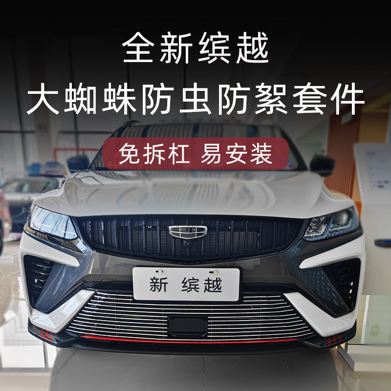 缤越中网格栅前脸霸气改装专用
