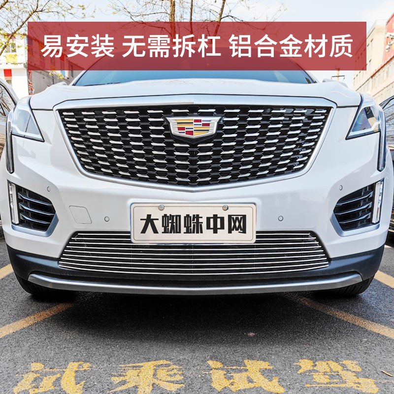 凯迪拉克XT5中网外观改装件2021前脸保险杠专用装饰配件汽车用品