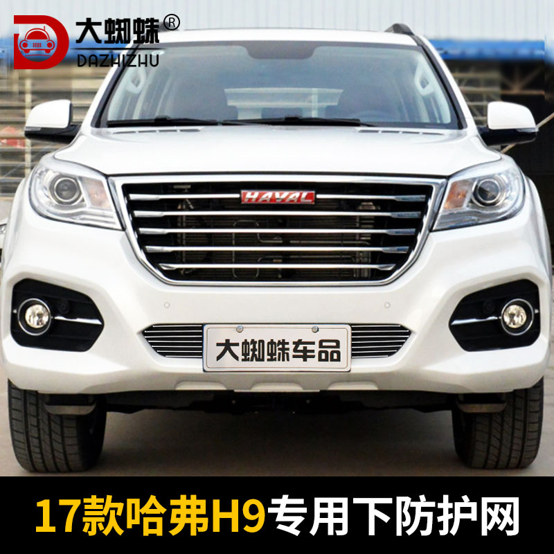 17款长城哈弗h9中网改装哈佛h9前脸护杠保险杠大包围专用装饰配件