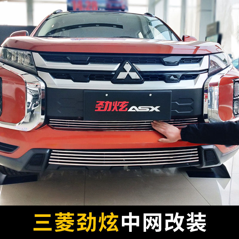 广汽三菱劲炫asx中网外观改装件前脸保险杠护杠专用装饰亮条配件