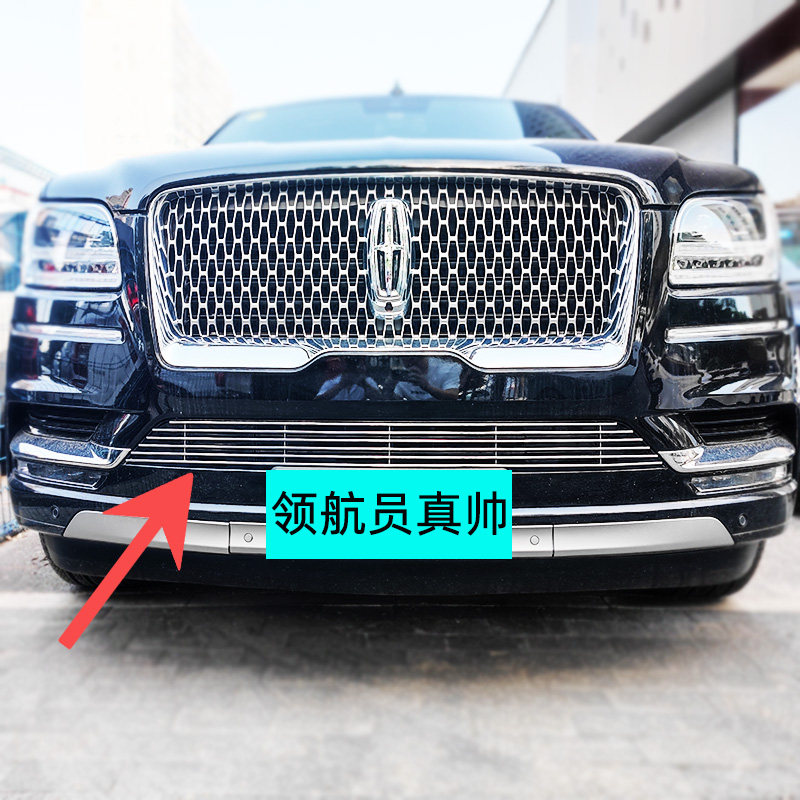 林肯中网外观改装件领航员前脸保险护杠装饰亮条汽车用品配件
