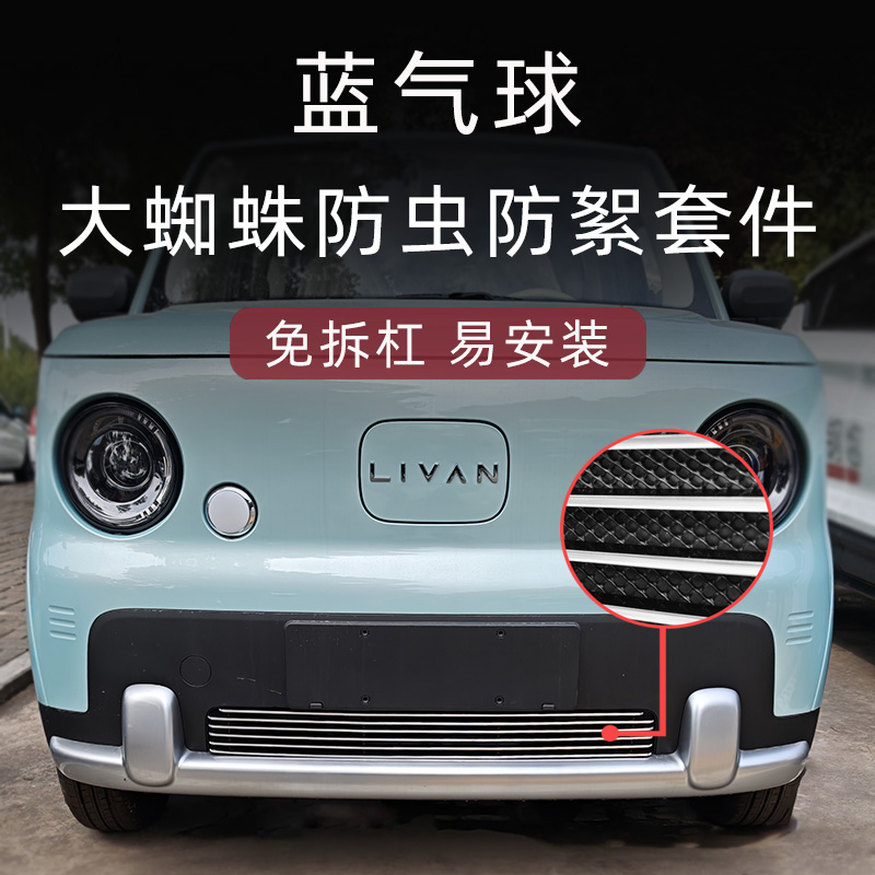 睿蓝蓝气球大蜘蛛金属中网套件