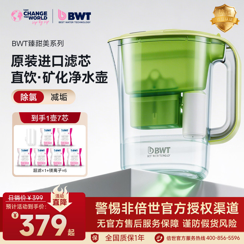 【官方正品】德国倍世净水壶进口滤芯母婴超滤净水器直饮过滤水壶