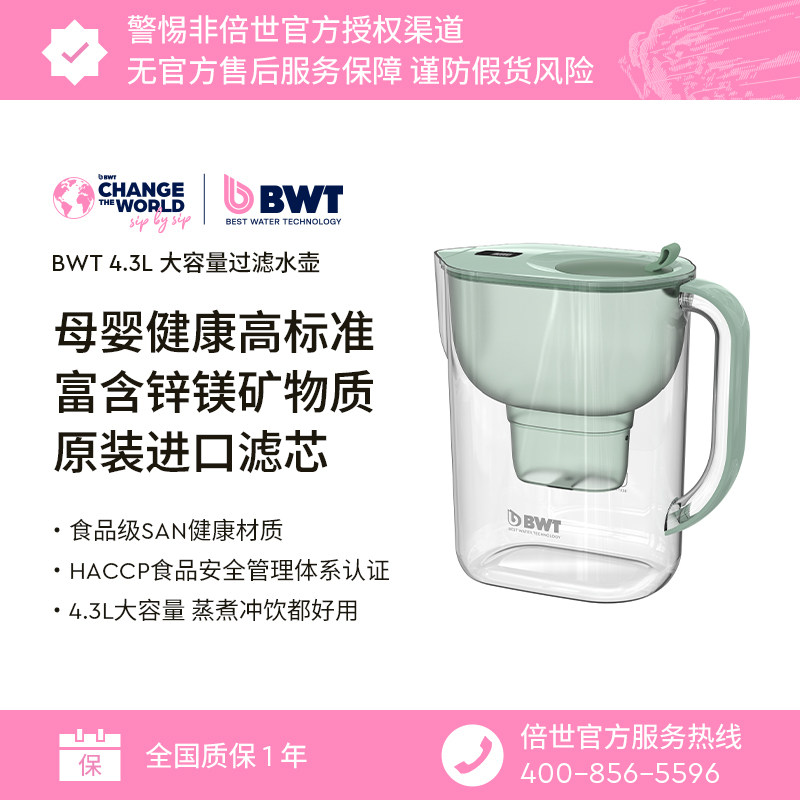 德国BWT倍世家用净水壶厨房滤水器通用去水垢大容量过滤水壶4.3L
