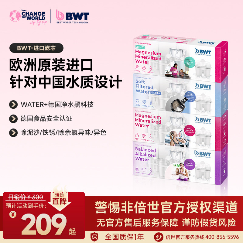 德国BWT倍世欧洲原装进口通用去水垢滤芯过滤净水壶滤水净水器