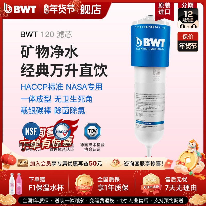BWT倍世进口净水器家用台下过滤器净水自来水厨房pure120 UFA滤芯
