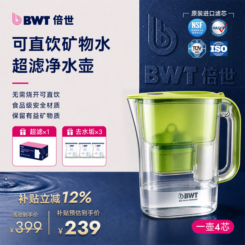 【官方正品】德国倍世净水壶进口滤芯母婴超滤净水器直饮过滤水壶