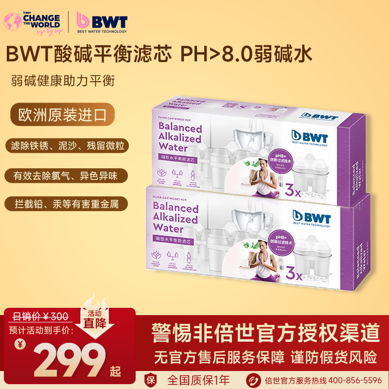 BWT滤芯德国倍世净水壶过滤水壶家用净水器弱碱性水滤芯原装进口
