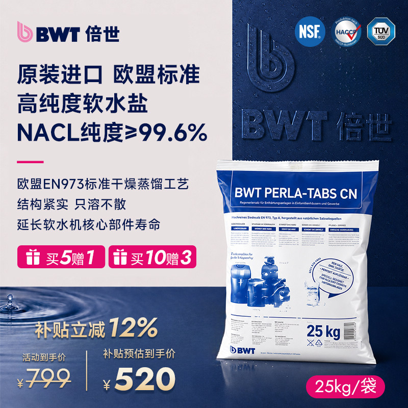 倍世德国原装进口高端软水盐图片