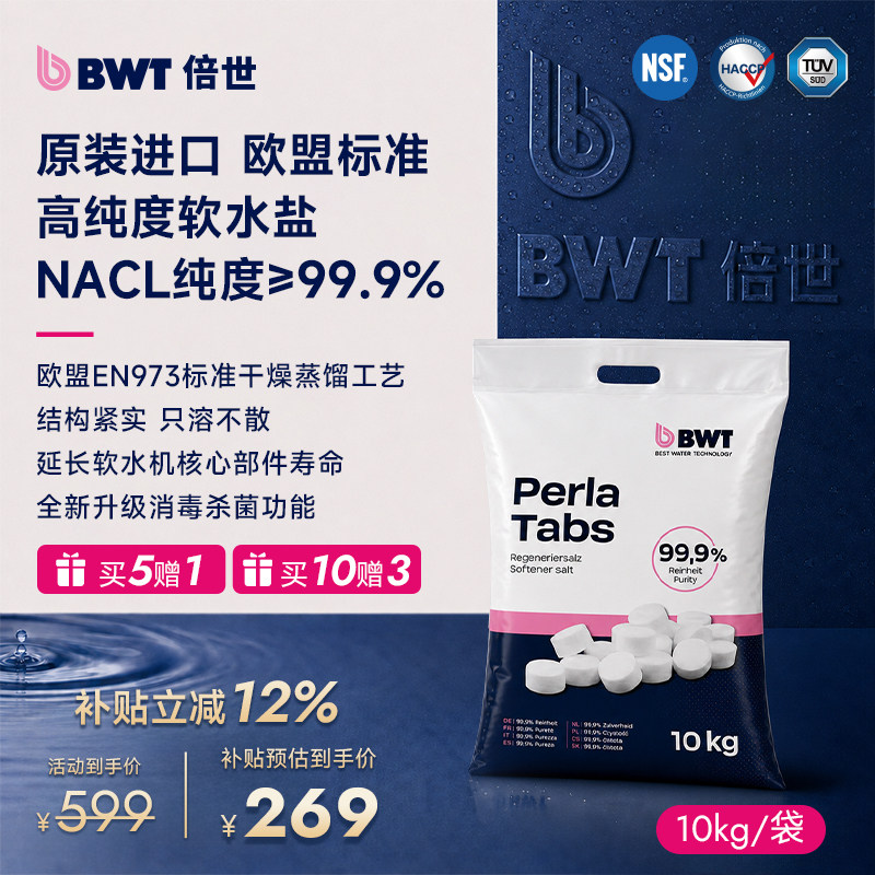 倍世德国原装进口高端软水盐图片