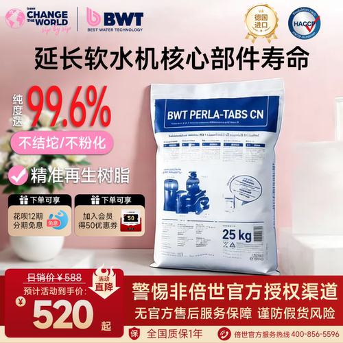 倍世德国原装进口高端软水盐