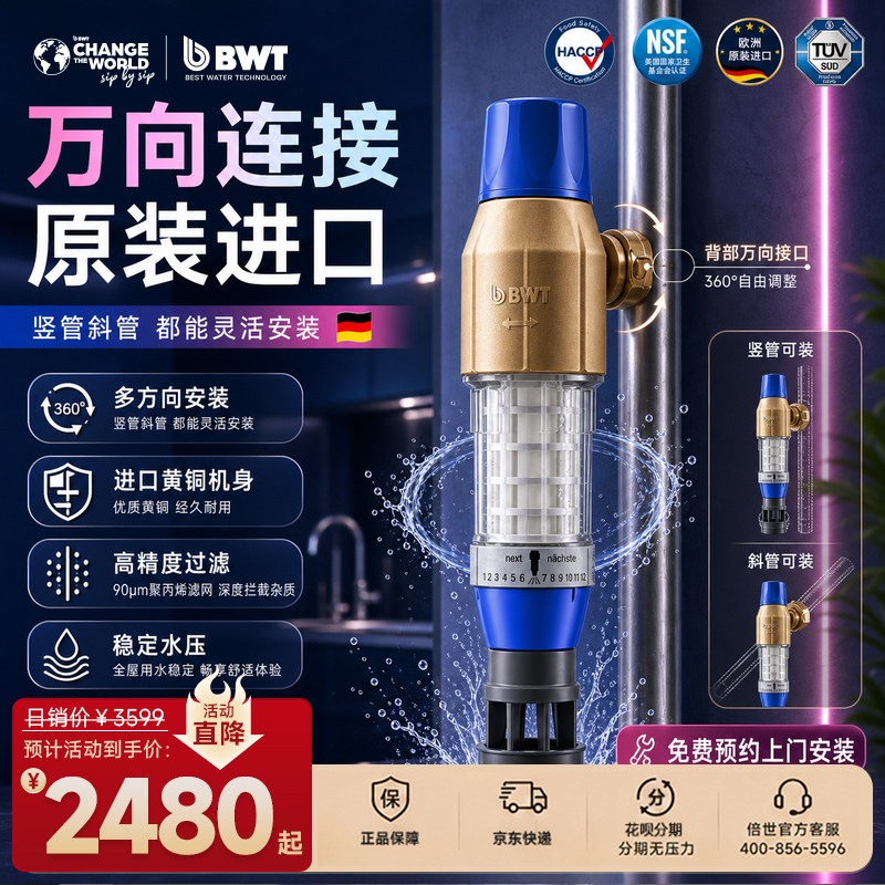 德国前置大流量净水器图片