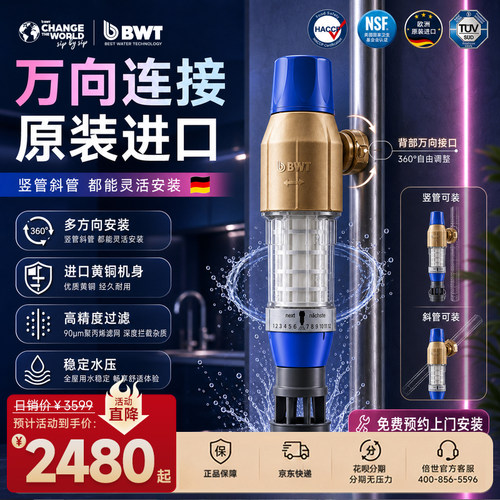 德国前置大流量净水器