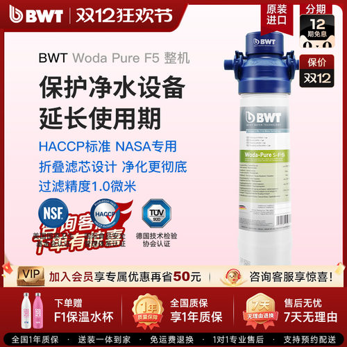 BWT倍世厨房台下净水器S-F1整机