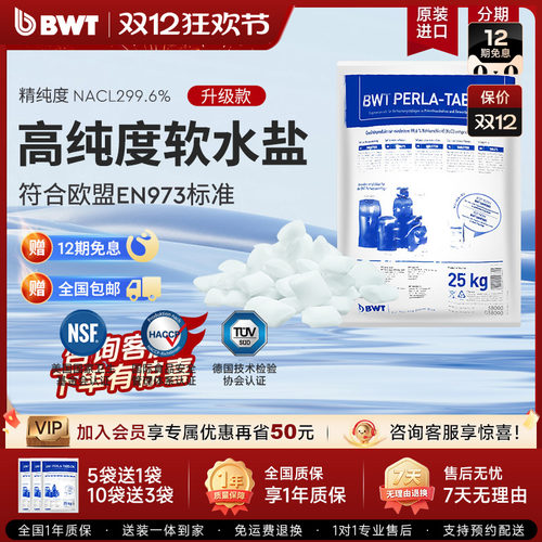 倍世德国原装进口高端软水盐