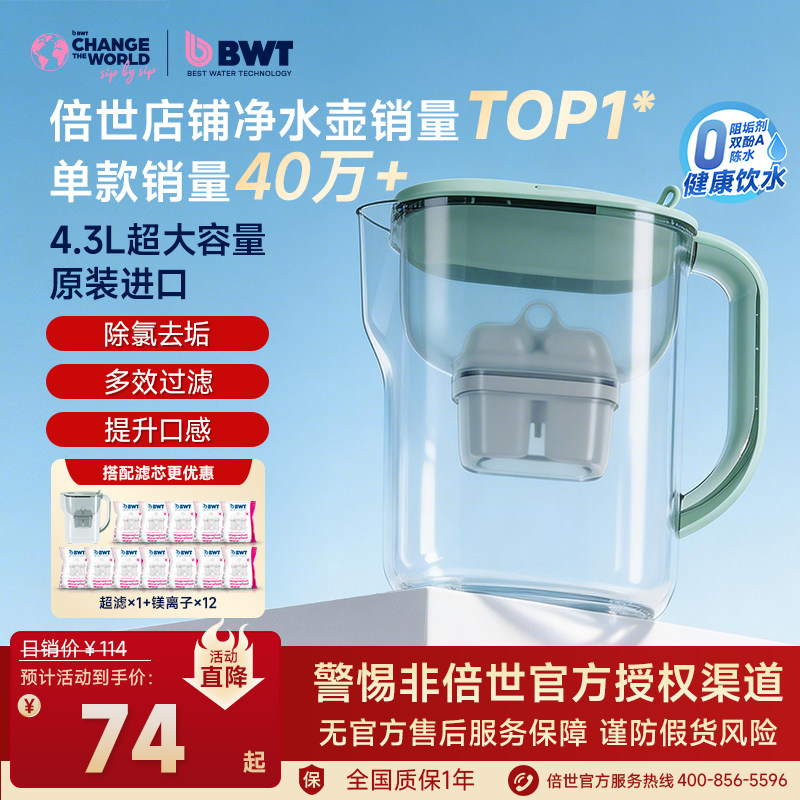 德国BWT倍世家用净水壶进口滤芯厨房专用滤水器通用大容量过滤壶