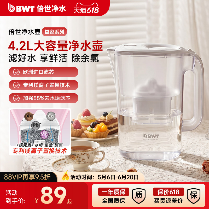 BWT倍世净水壶家用净水器星海系列过 滤水壶进口镁离子去水垢滤芯