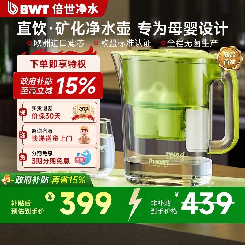 【国家补贴】倍世净水壶进口锌镁滤芯母婴超滤净水器直饮过滤水壶,厨房电器,净水器,淘宝优惠券,粉丝福利购,淘宝优惠卷