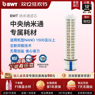 Nano 纳米通AQA 滤芯 进口 BWT倍世原装