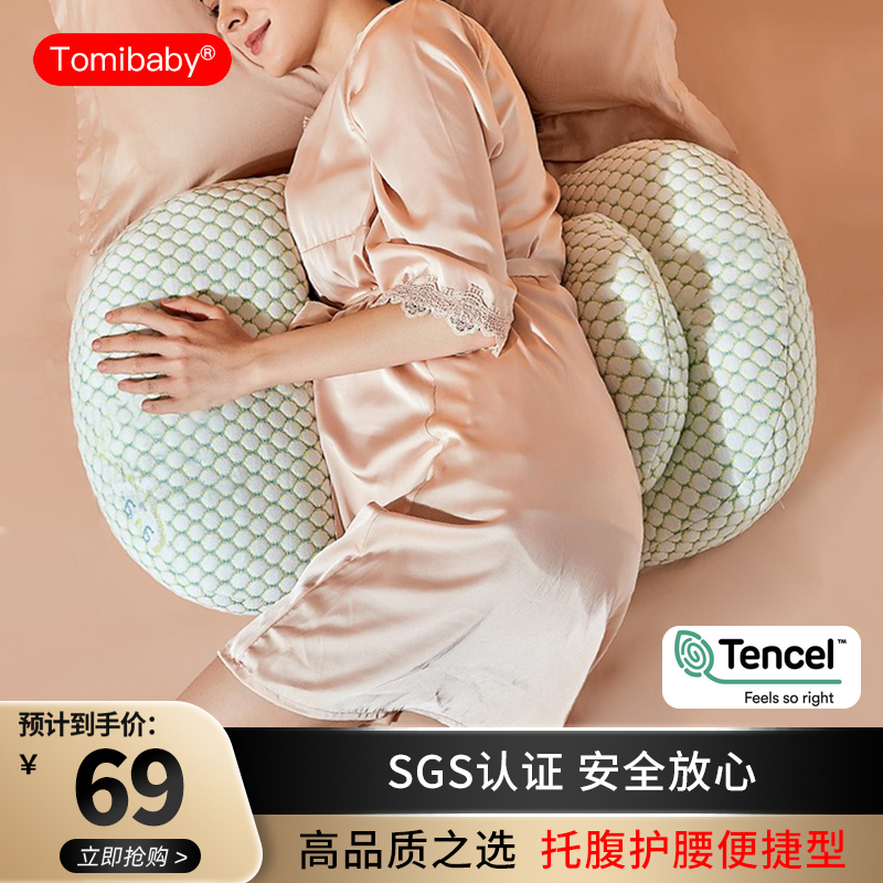 多米贝贝(Tomibaby)孕妇枕护腰侧睡枕托腹靠抱枕U型睡觉侧卧枕头怎么看?