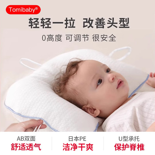 多米贝贝(Tomibaby)婴儿枕头定型
