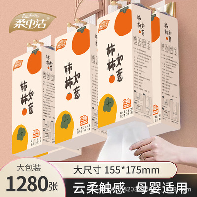 柔中洁柿柿如意1280张大包悬挂式抽纸挂抽整箱擦手纸