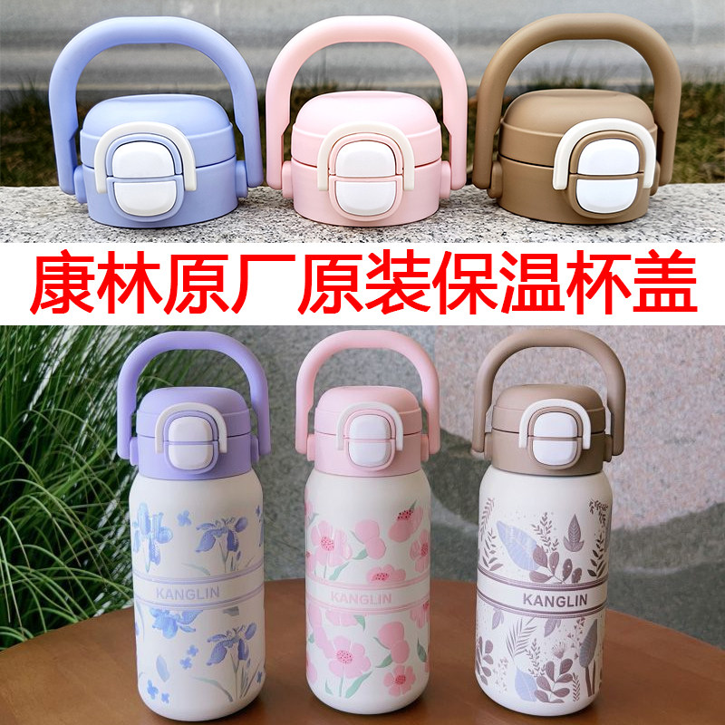 正品康林保温杯盖原厂原装双饮吸管水杯盖子儿童防漏密封杯盖配件