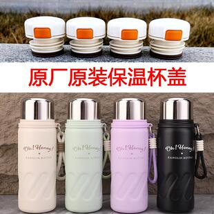 正品康林原厂原装保温杯盖弹跳水杯盖子防漏密封盖子配件212型号