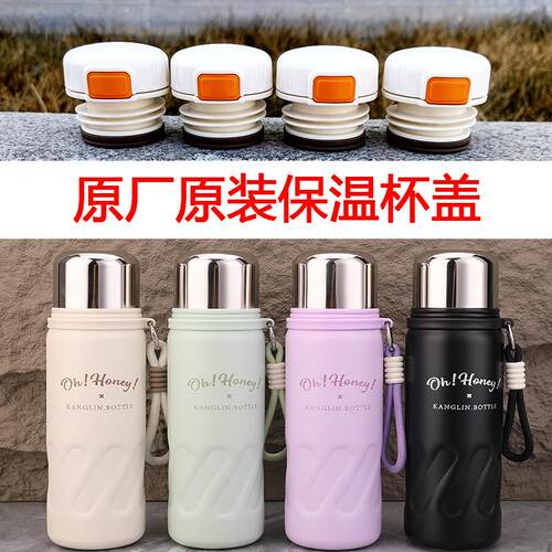 原厂原装保温杯盖弹跳水杯盖子
