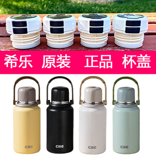 希乐保温杯盖原厂原装双饮吸管水杯盖子道奇通用防漏密封杯盖配件