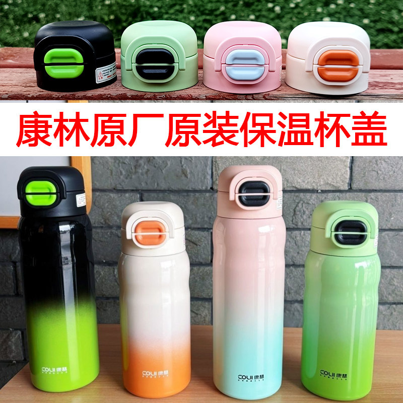 正品康林保温杯盖原厂原装双饮吸管水杯盖子儿童防漏密封杯盖配件