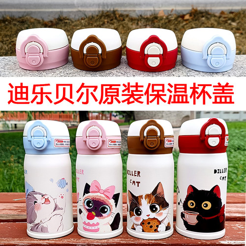 迪乐贝尔双饮吸管保温杯盖子配件