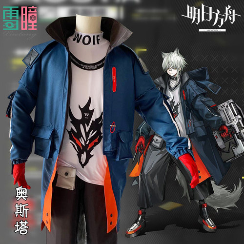 明日方舟奥斯塔游戏cos服