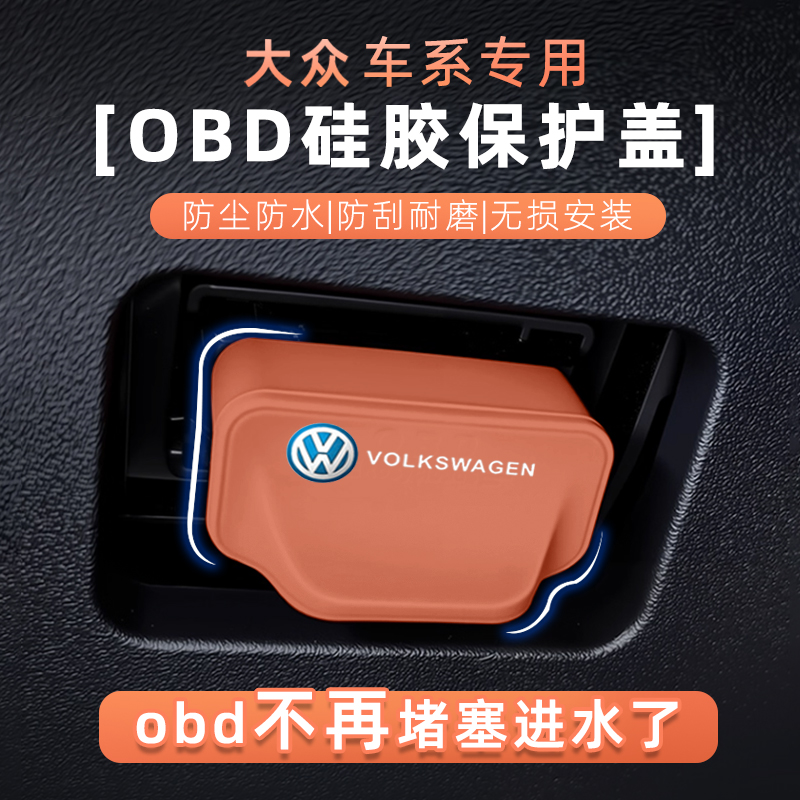 OBD诊断口硅胶保护盖防水防尘