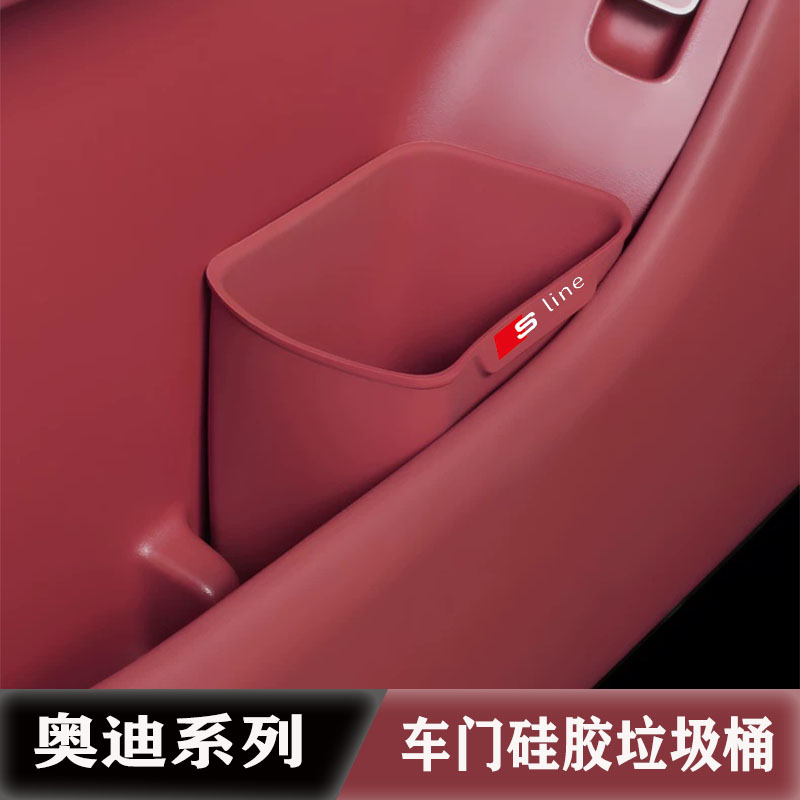 奥迪A4/A5/A6Q3/Q5/Q7车载垃圾桶