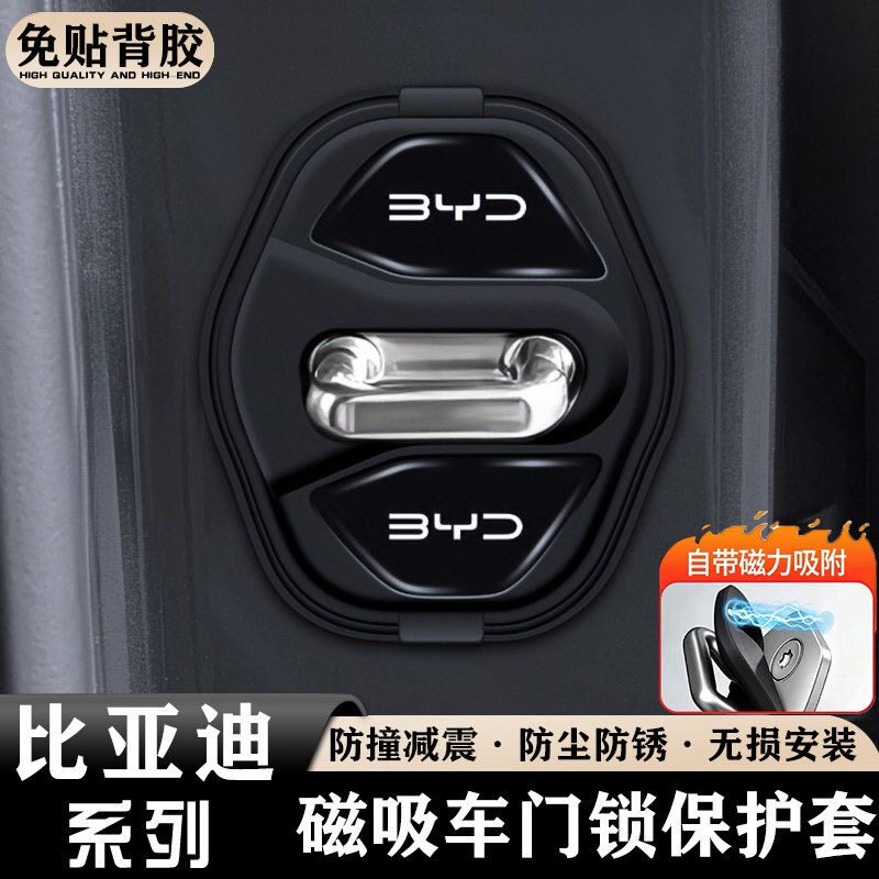比亚迪秦plus宋元UP汉EV海鸥磁吸车门锁扣盖减震缓冲垫硅胶保护套