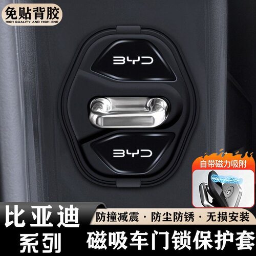 比亚迪秦plus宋元UP汉EV海鸥磁吸车门锁扣盖减震缓冲垫硅胶保护套