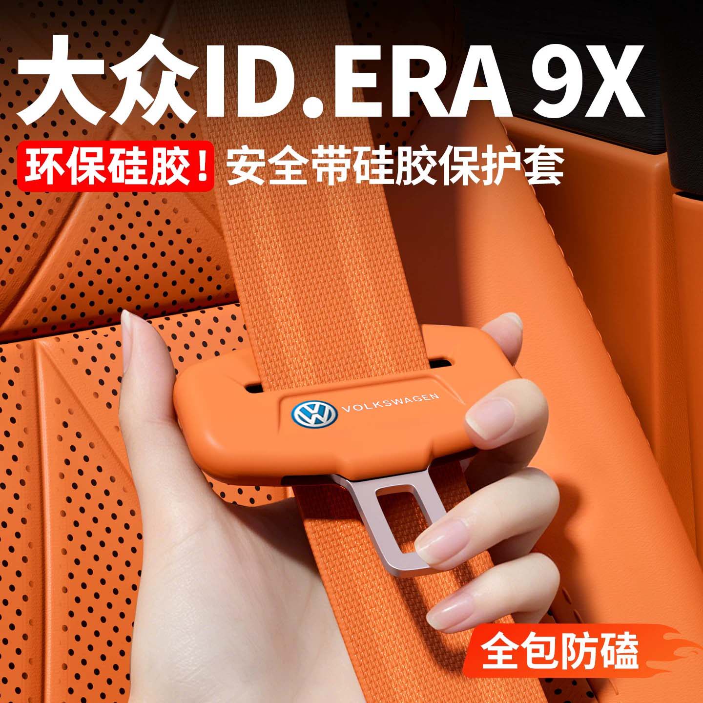 大众途观L探岳X安全带硅胶保护套