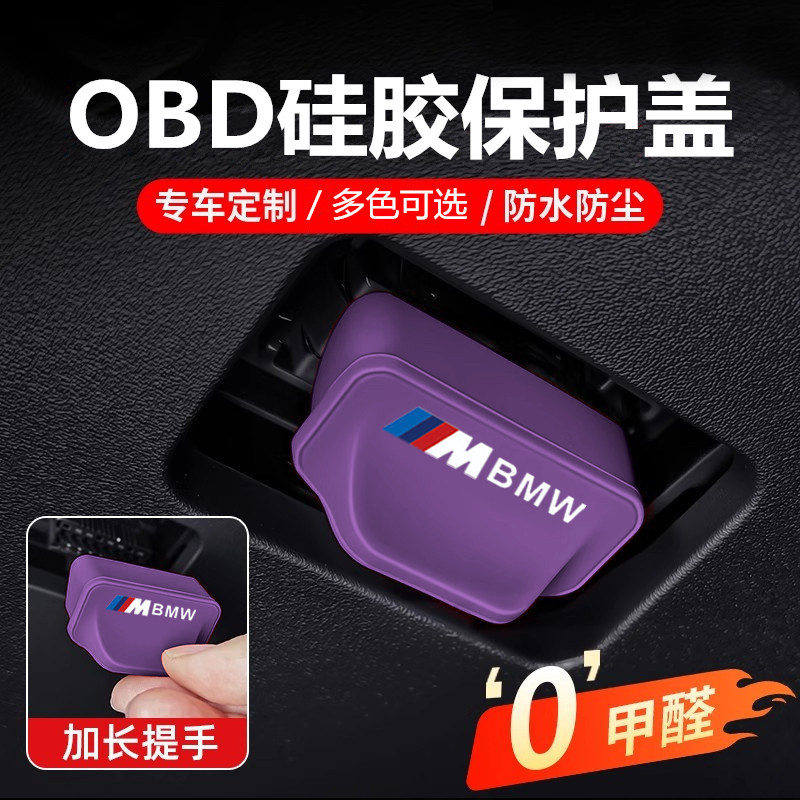 宝马3系5系7系X1X3X5X7接口OBD保护盖M标防尘罩套内装饰用品配件图片