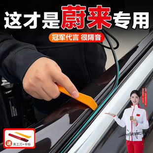 蔚来ES8/ES6/ET5T/EC6/ET9/ET7/ES7乐道车窗密封条汽车玻璃隔音条