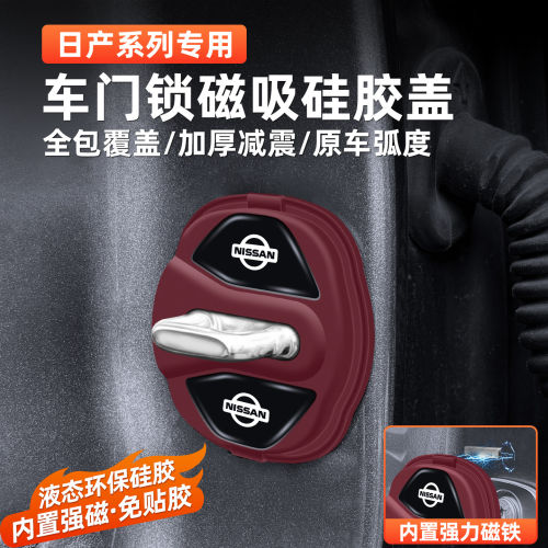 日产专用磁吸减震门锁盖