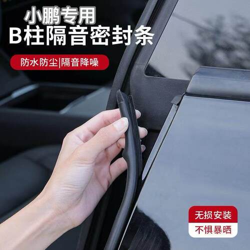 小鹏车门隔音密封条加厚送安装