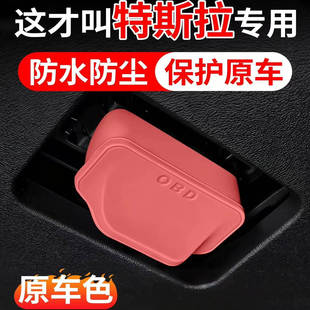 3OBD保护盖电脑诊断接口防水防尘护罩 适用特斯拉焕新版 ModelY