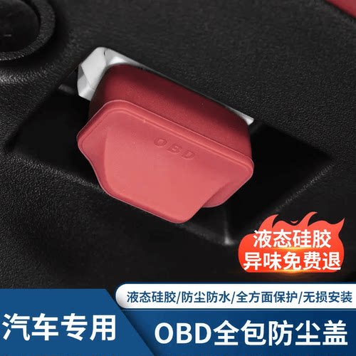 适用小米SU7/YU7硅胶OBD接口保护盖电脑诊断防水防尘罩改装用品