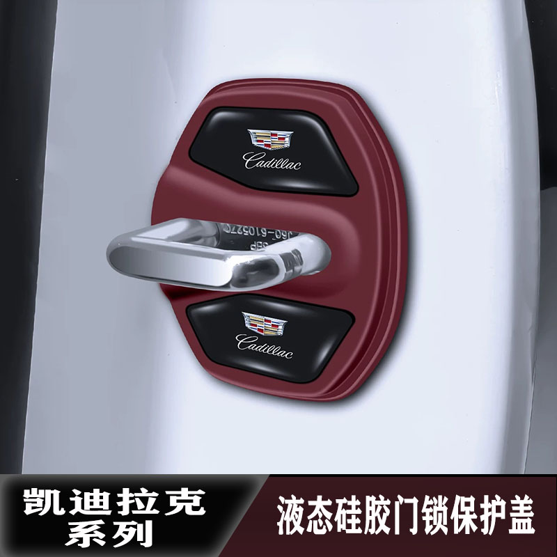 凯迪拉克硅胶门锁盖减震缓冲垫套图片