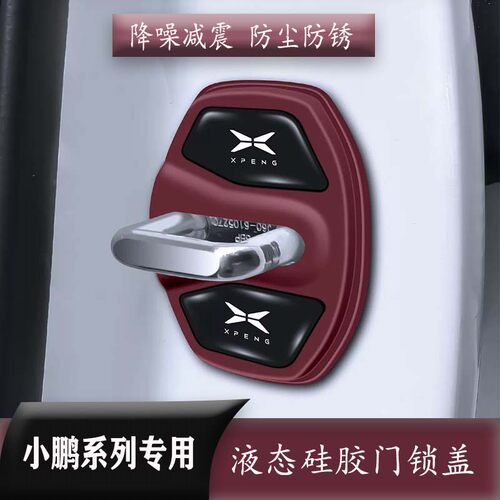 适用小鹏G6 G7 G9 X9 P5 MONA M03 P7+G3车门锁扣盖减震垫保护套