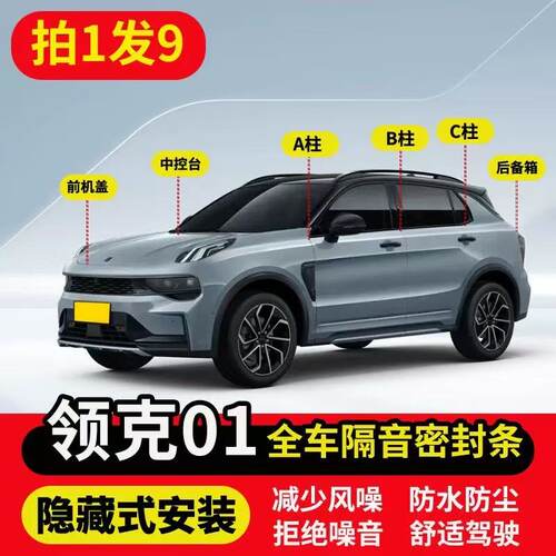 领克0103/05/06/08/0709Z10/20EMP全汽车门B柱隔音密封条防尘改装