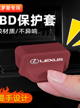 雷克萨斯ES200/RX/NX/UX/RZ OBD接口保护盖硅胶诊断车内防尘防水
