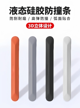 车门防撞条3D后视镜防碰撞隐形车门拉手硅胶防刮蹭贴汽车防刮条